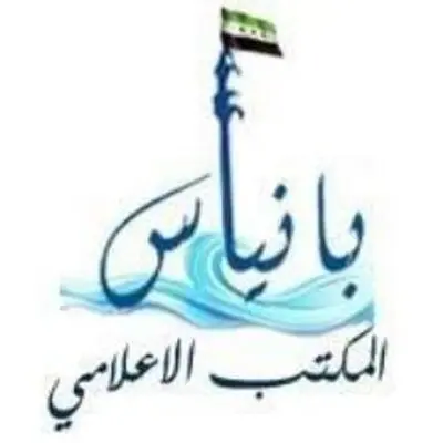 Banias Coastal Media Office